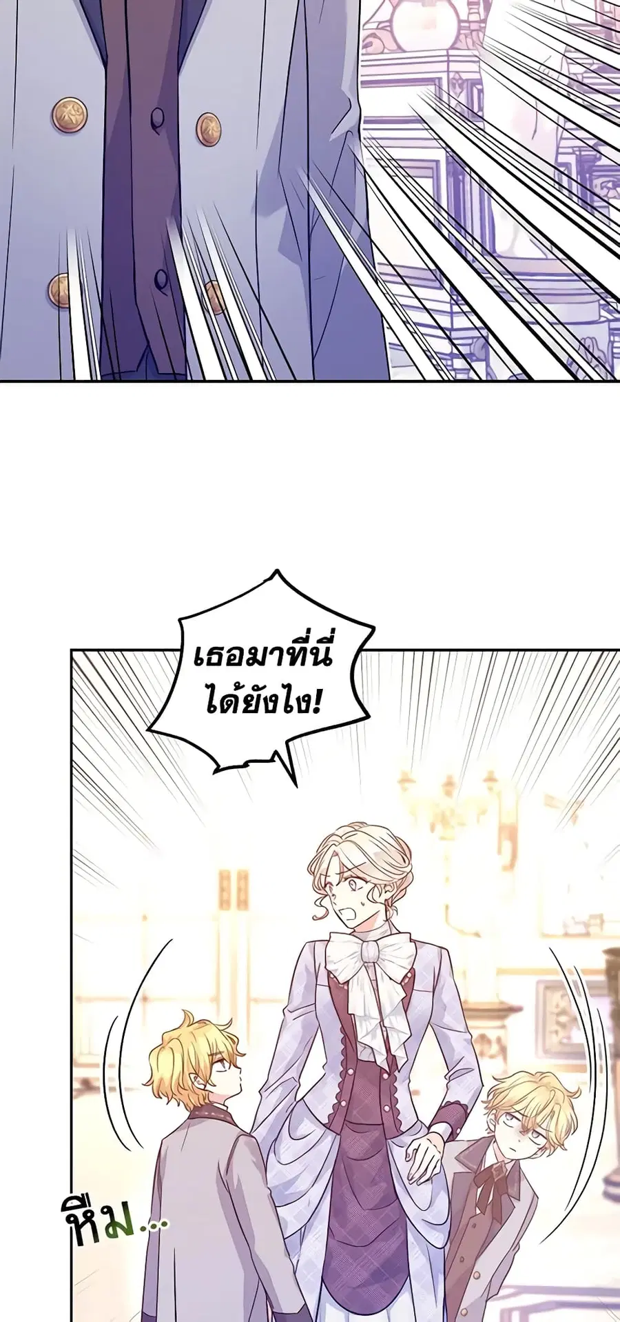 I Will Change The Genre ตอนที่ 72 หน้า 3