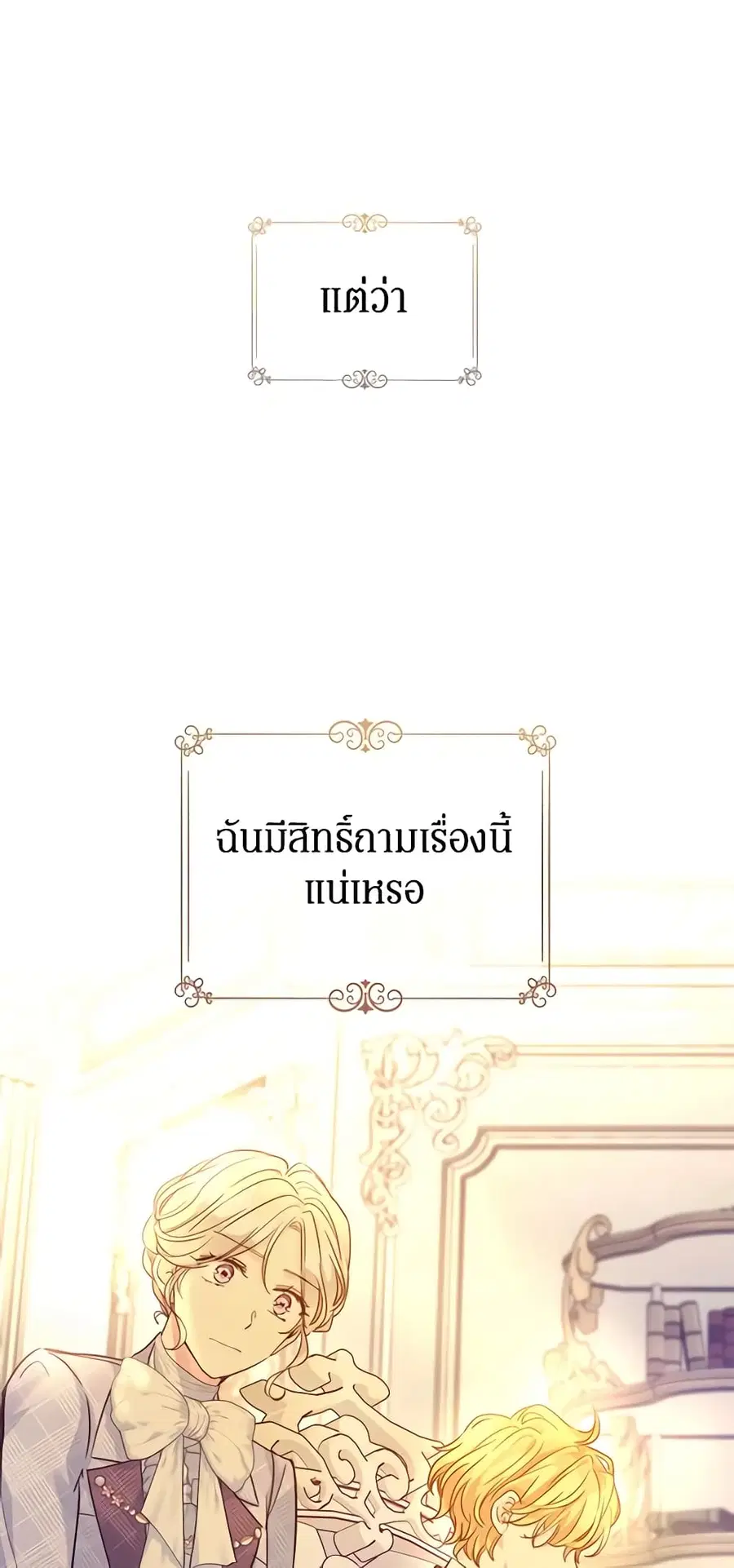I Will Change The Genre ตอนที่ 73 หน้า 2