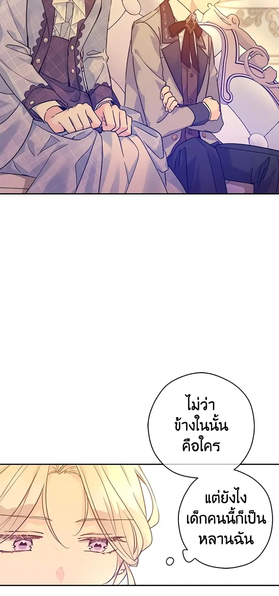 I Will Change The Genre ตอนที่ 73 หน้า 3