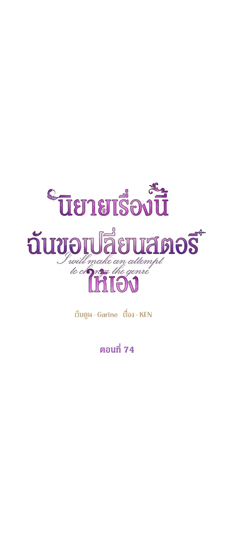 I Will Change The Genre ตอนที่ 74 หน้า 2