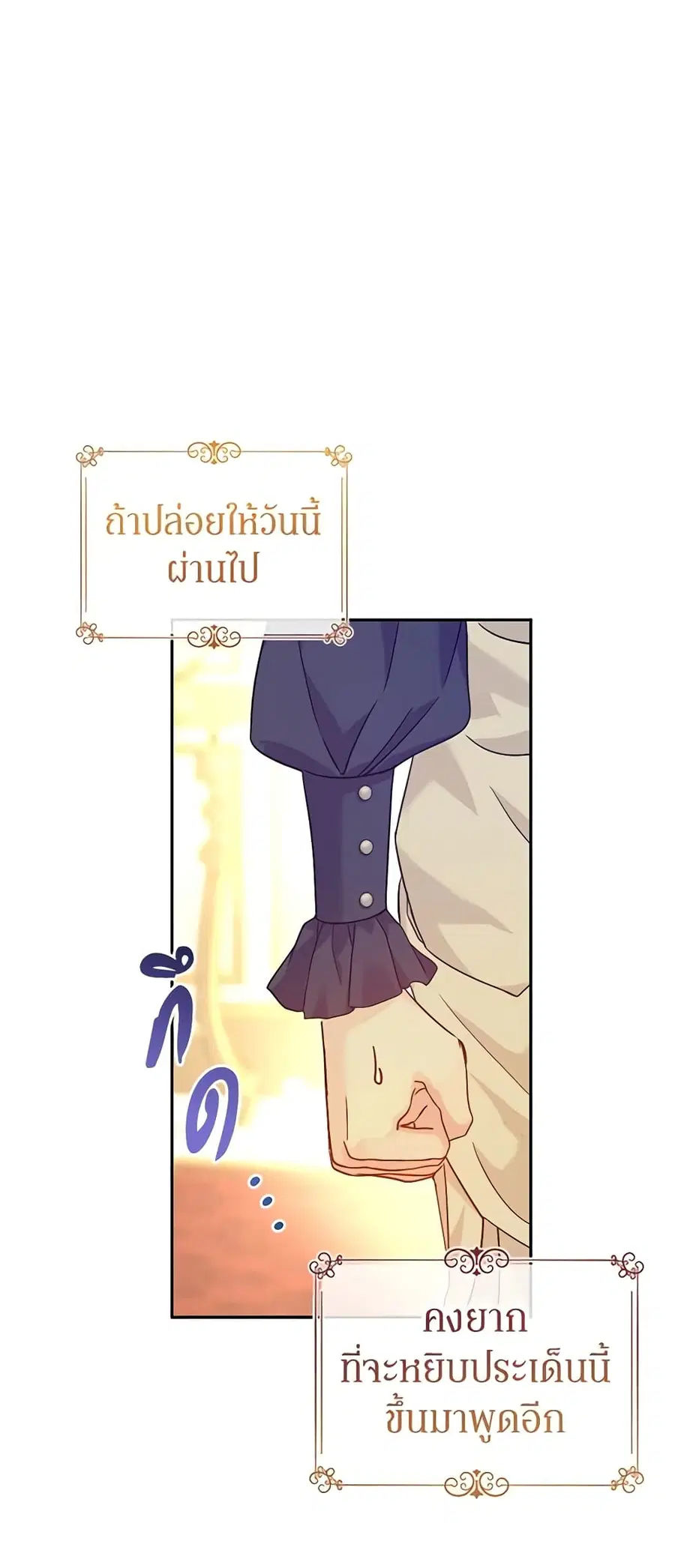 I Will Change The Genre ตอนที่ 75 หน้า 3