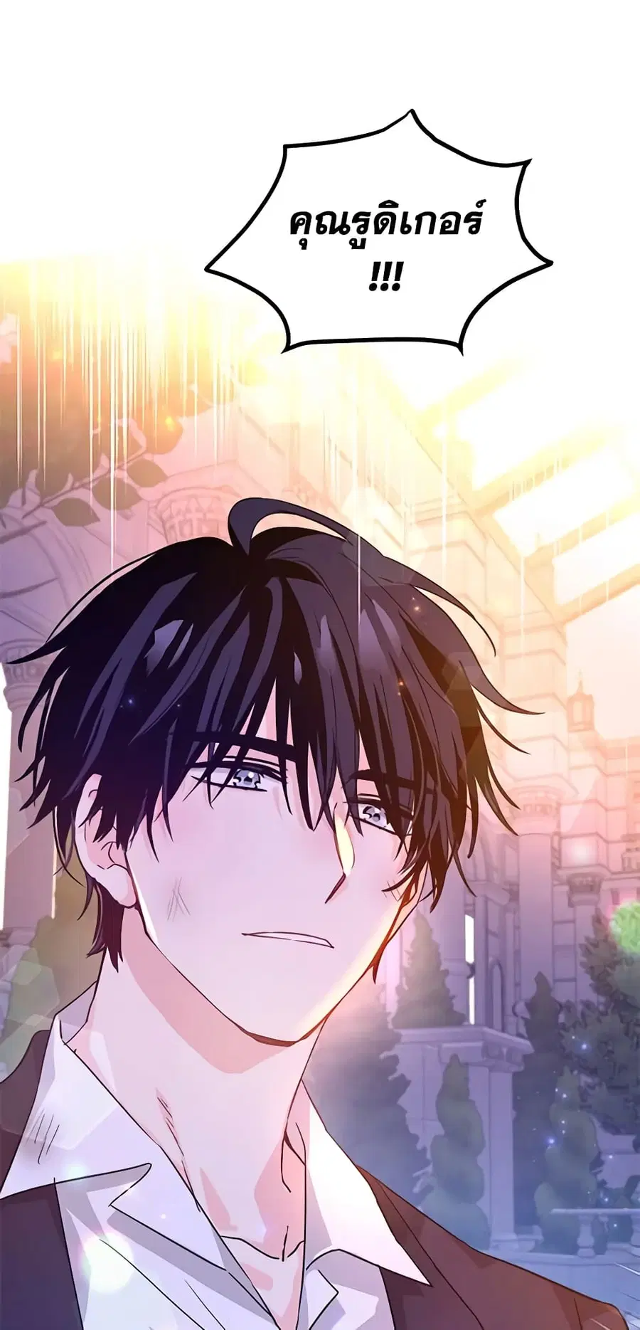 I Will Change The Genre ตอนที่ 77 หน้า 3