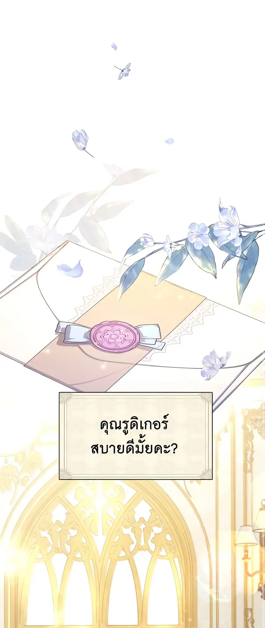 I Will Change The Genre ตอนที่ 79 หน้า 1
