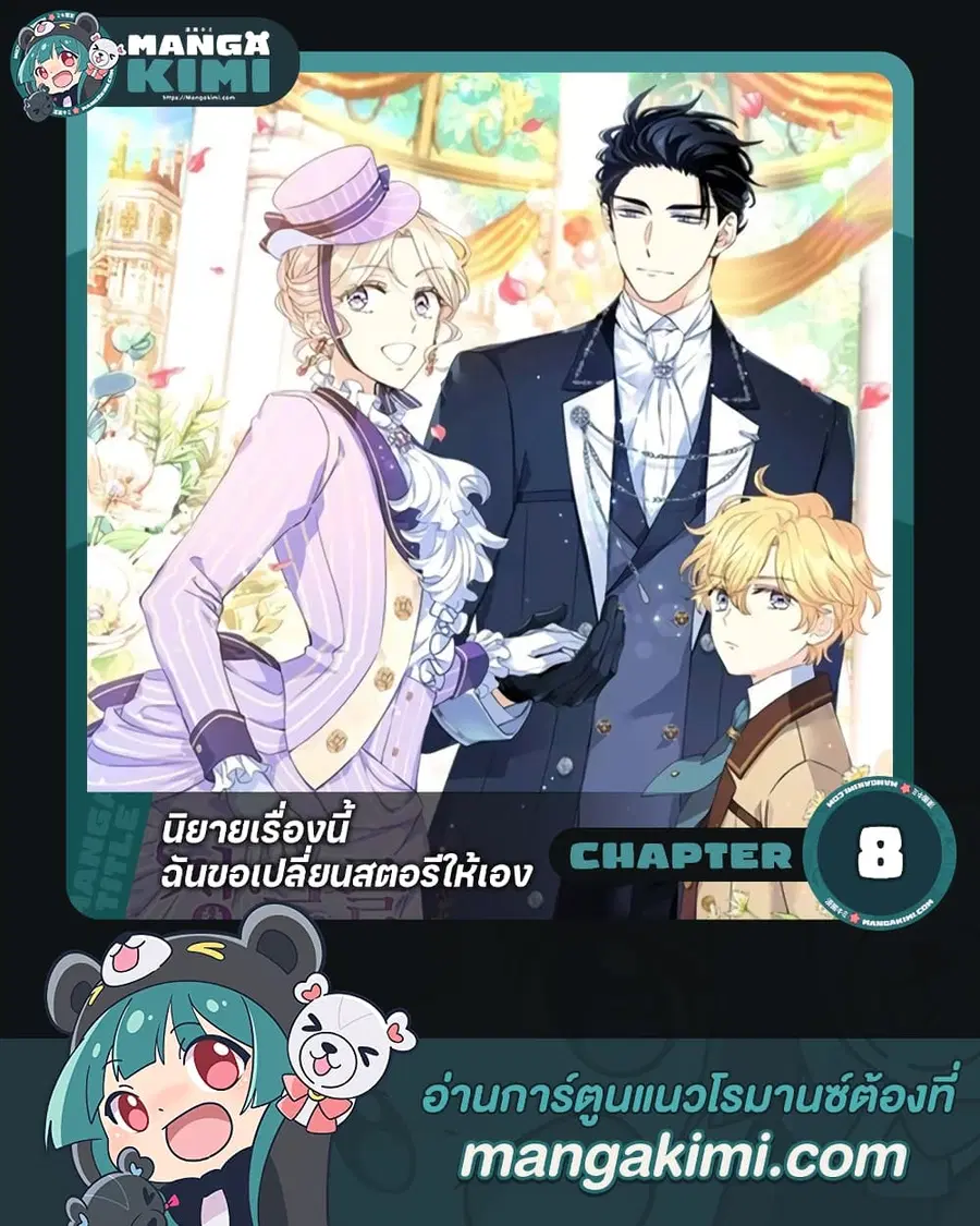 I Will Change The Genre ตอนที่ 8 หน้า 1