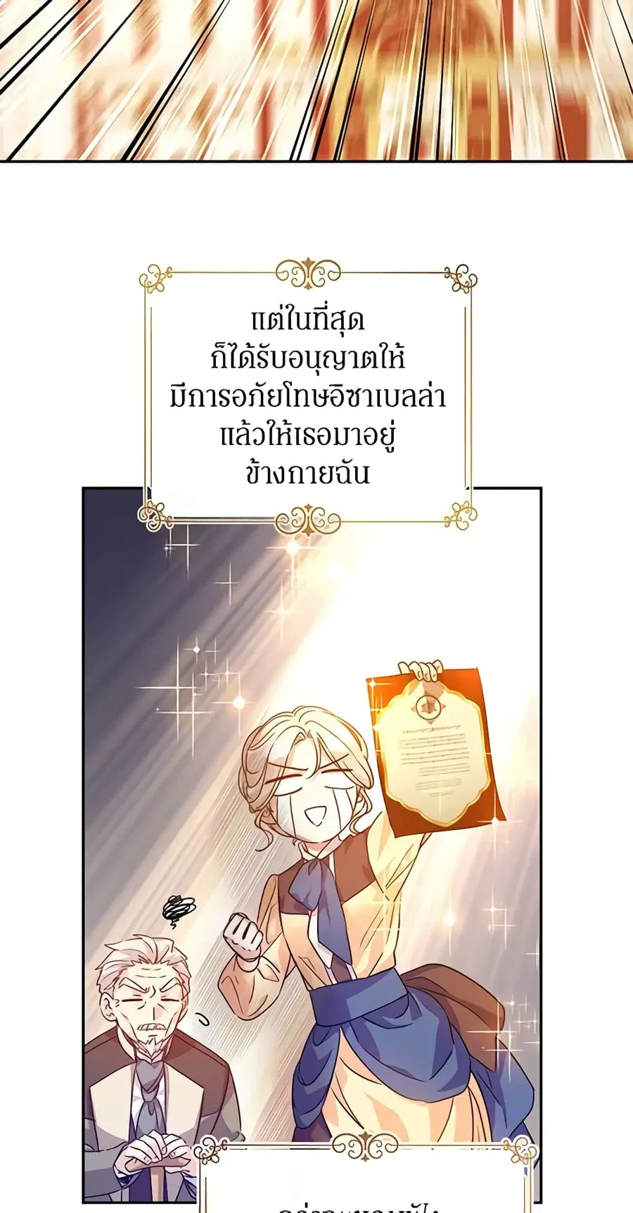I Will Change The Genre ตอนที่ 81 หน้า 1