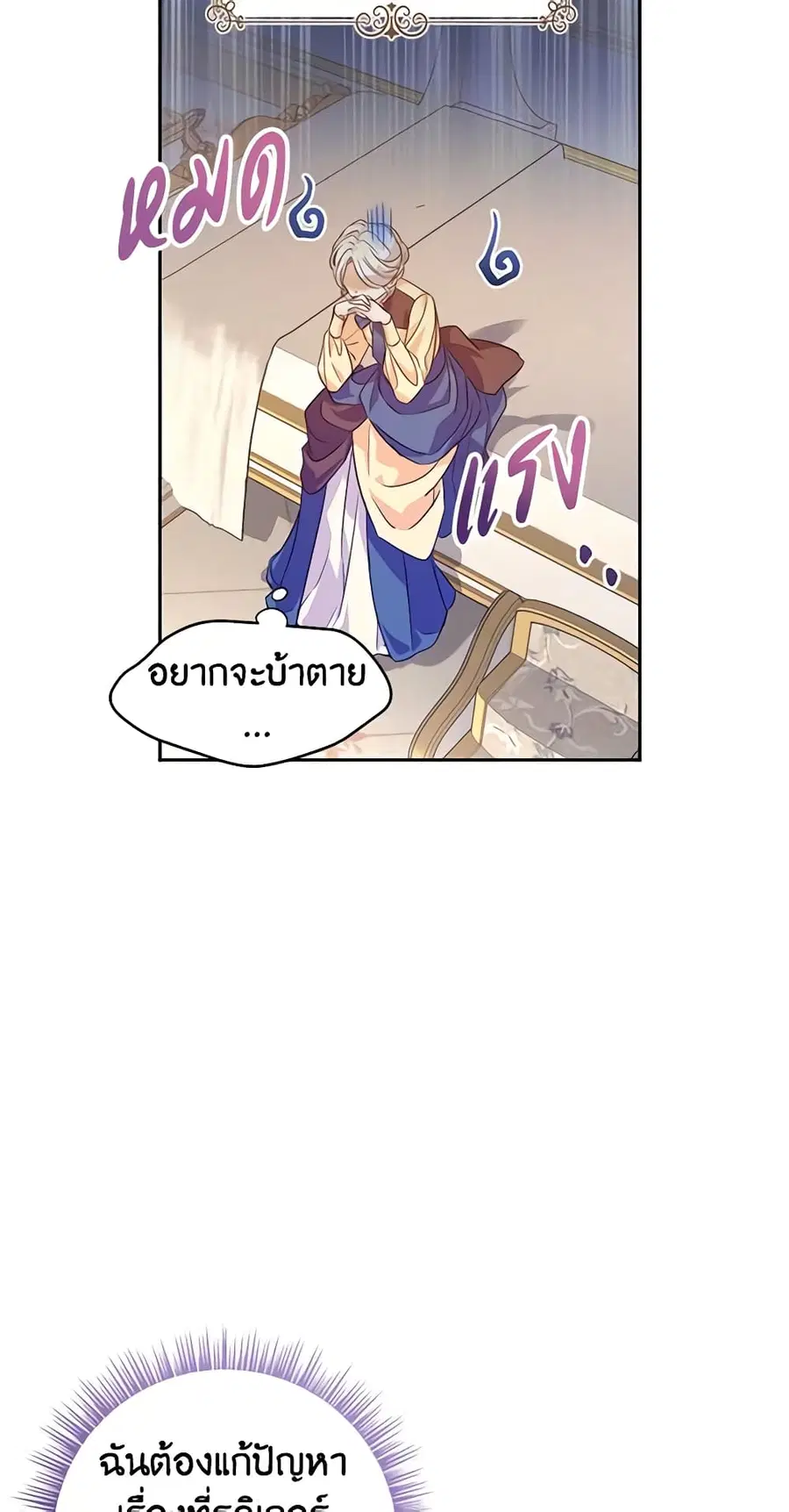 I Will Change The Genre ตอนที่ 81 หน้า 3