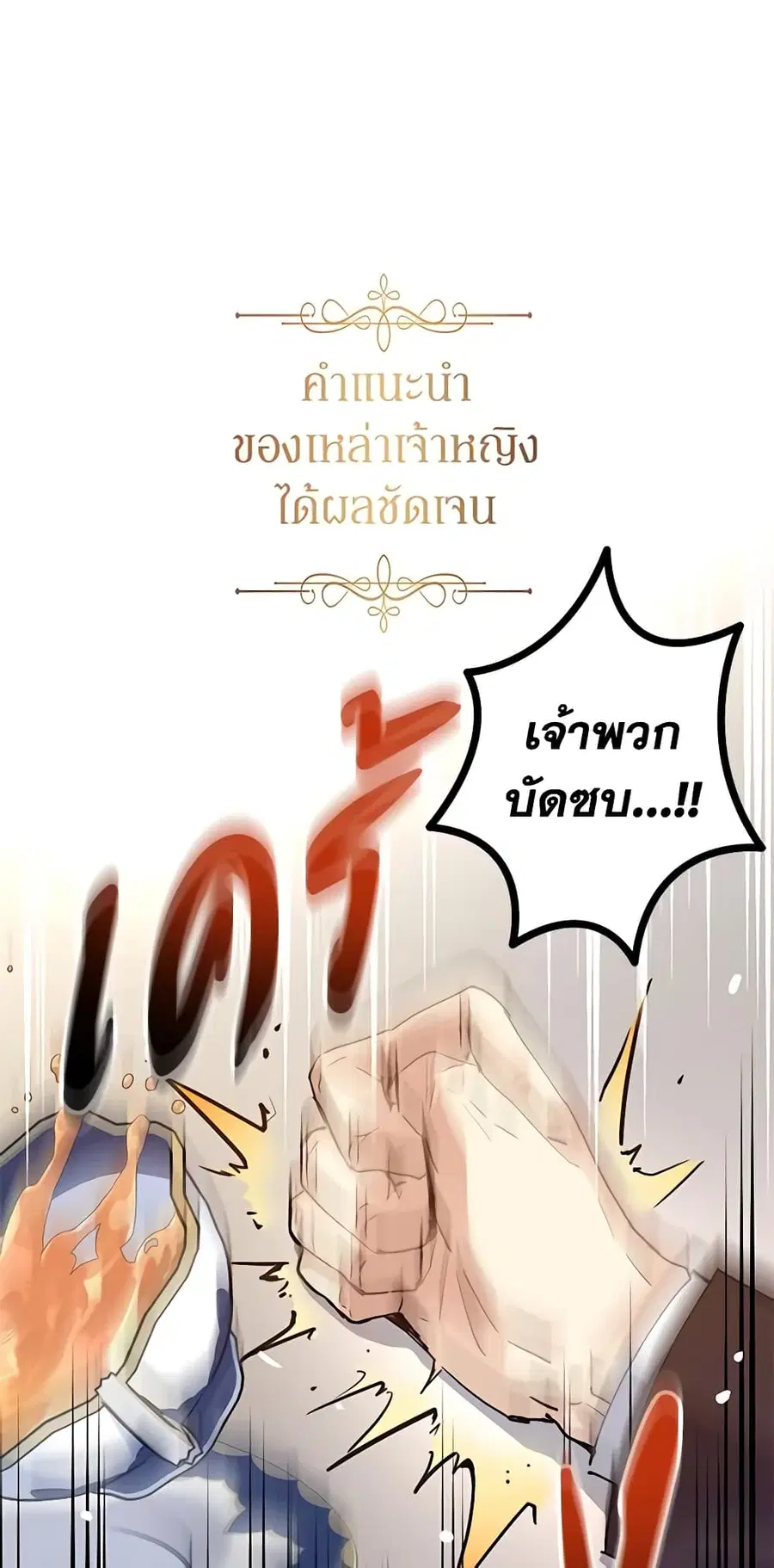 I Will Change The Genre ตอนที่ 82 หน้า 2