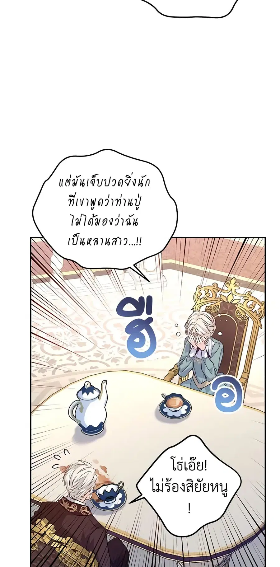 I Will Change The Genre ตอนที่ 82 หน้า 3