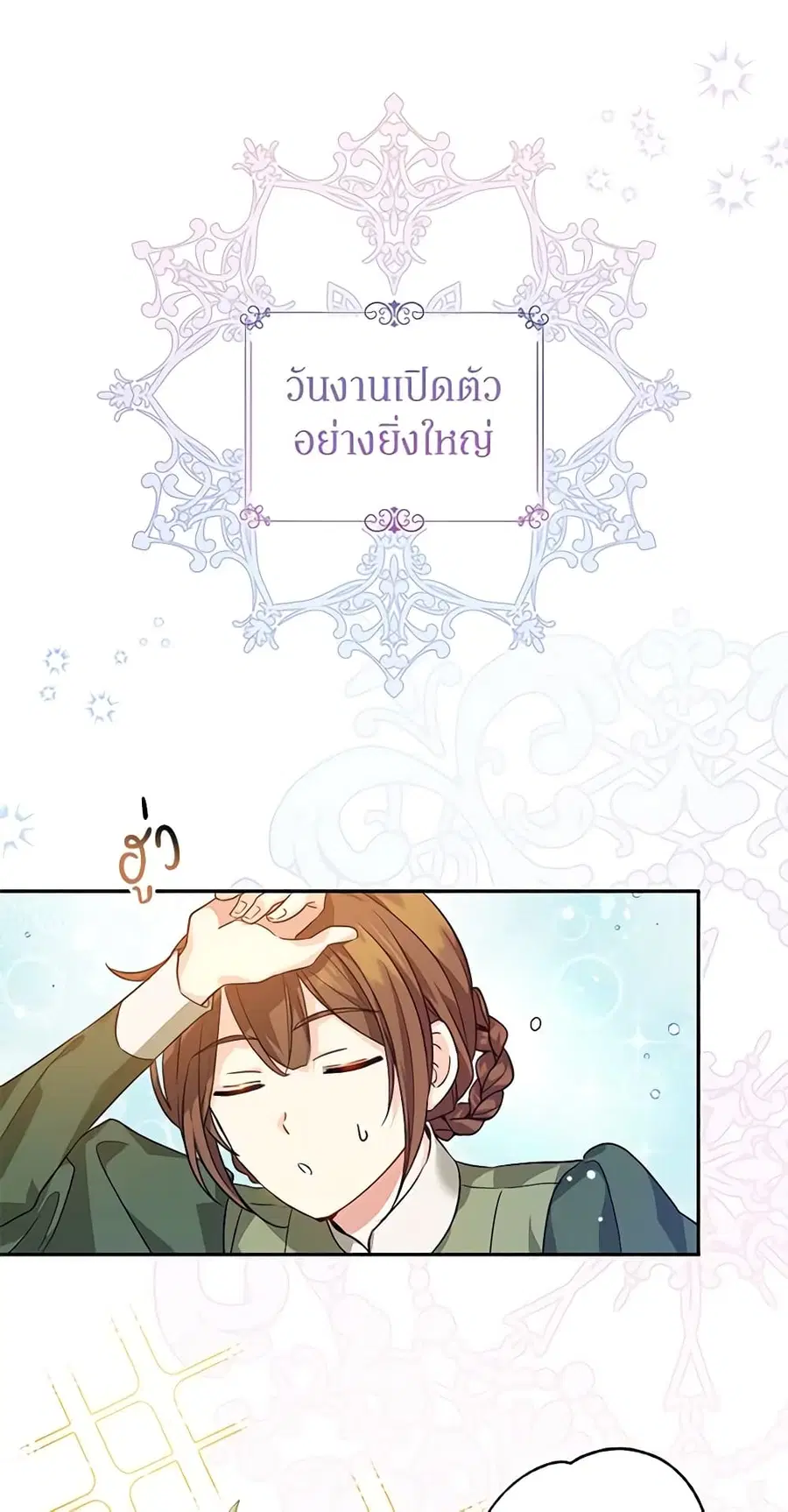 I Will Change The Genre ตอนที่ 83 หน้า 1