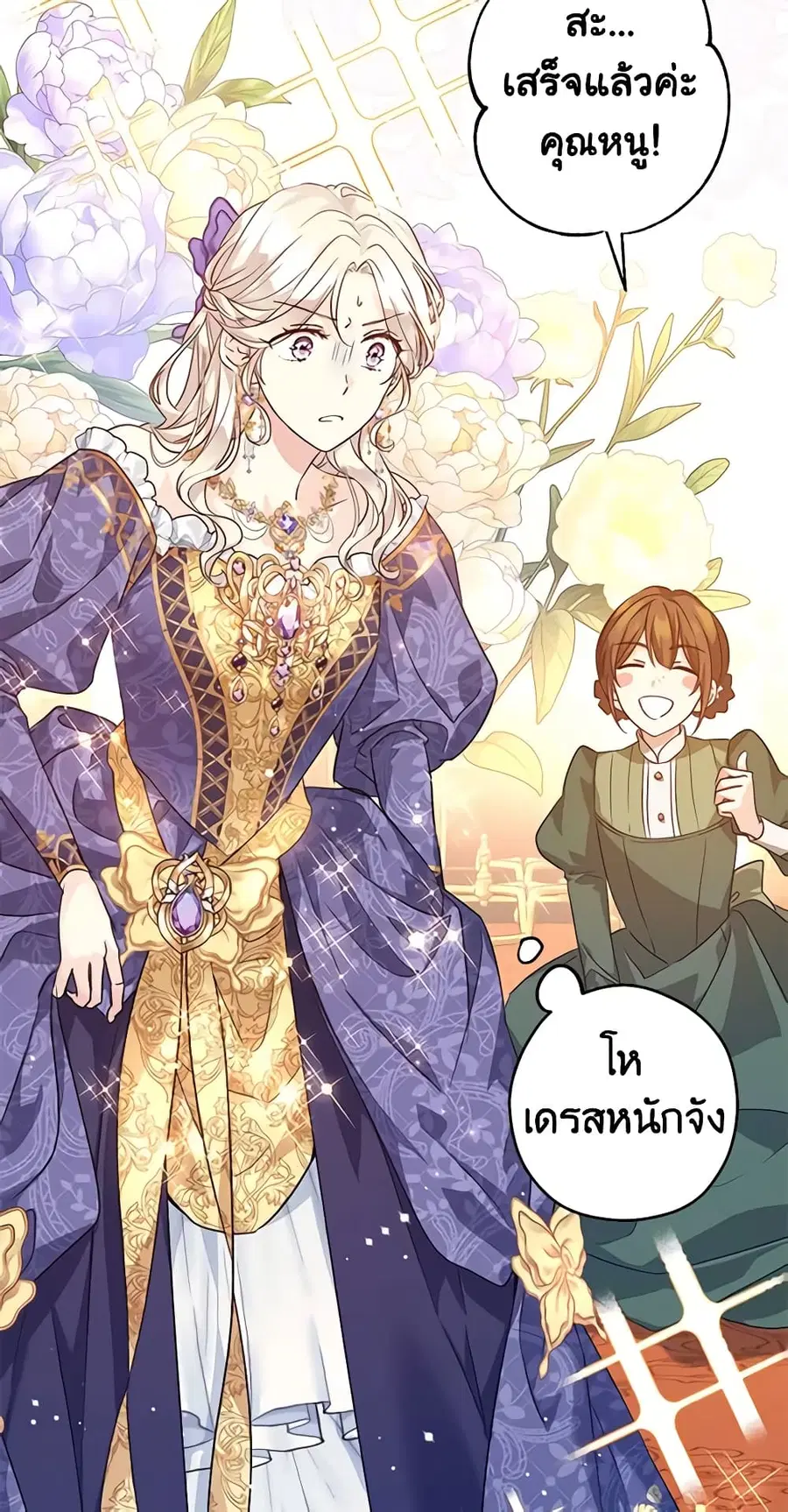 I Will Change The Genre ตอนที่ 83 หน้า 2