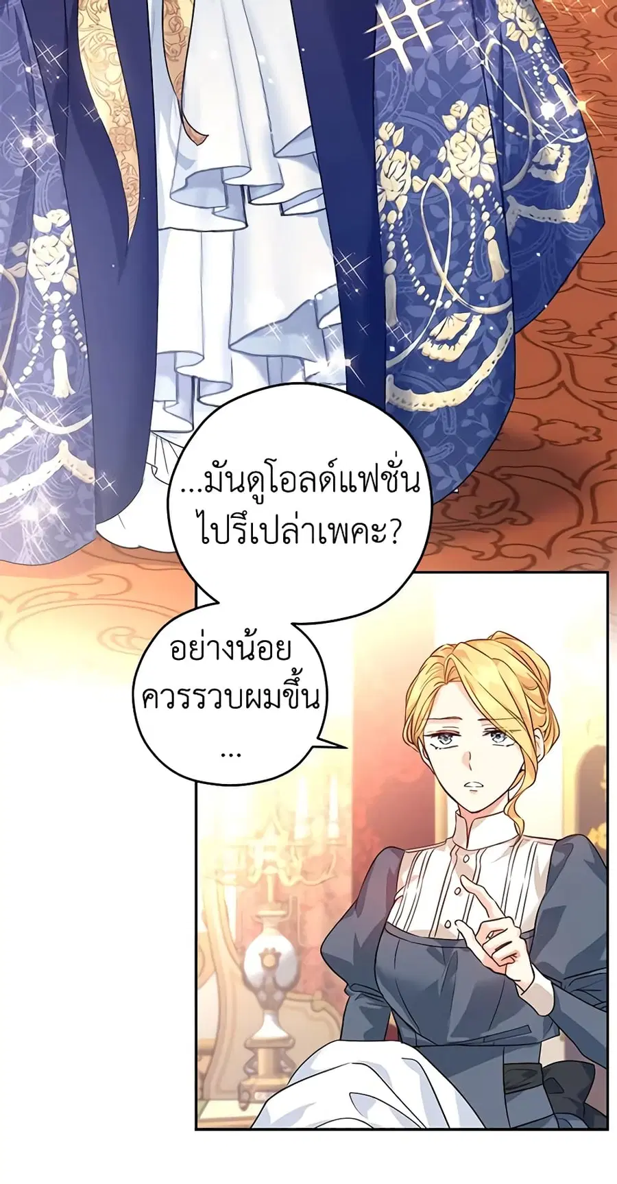 I Will Change The Genre ตอนที่ 83 หน้า 3
