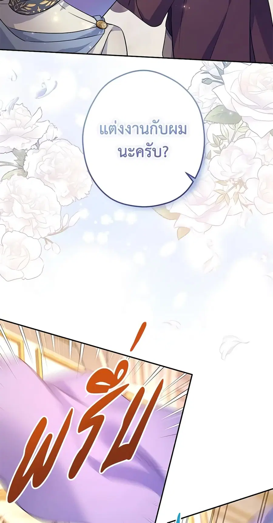 I Will Change The Genre ตอนที่ 84 หน้า 2