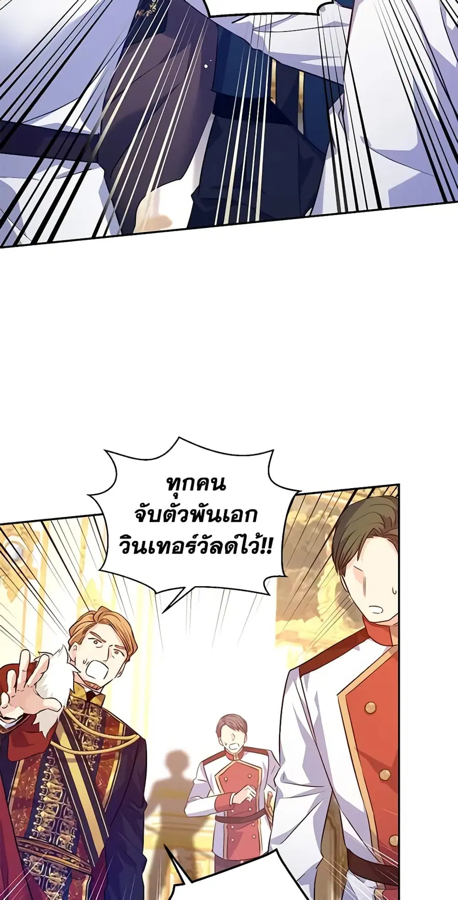 I Will Change The Genre ตอนที่ 85 หน้า 2