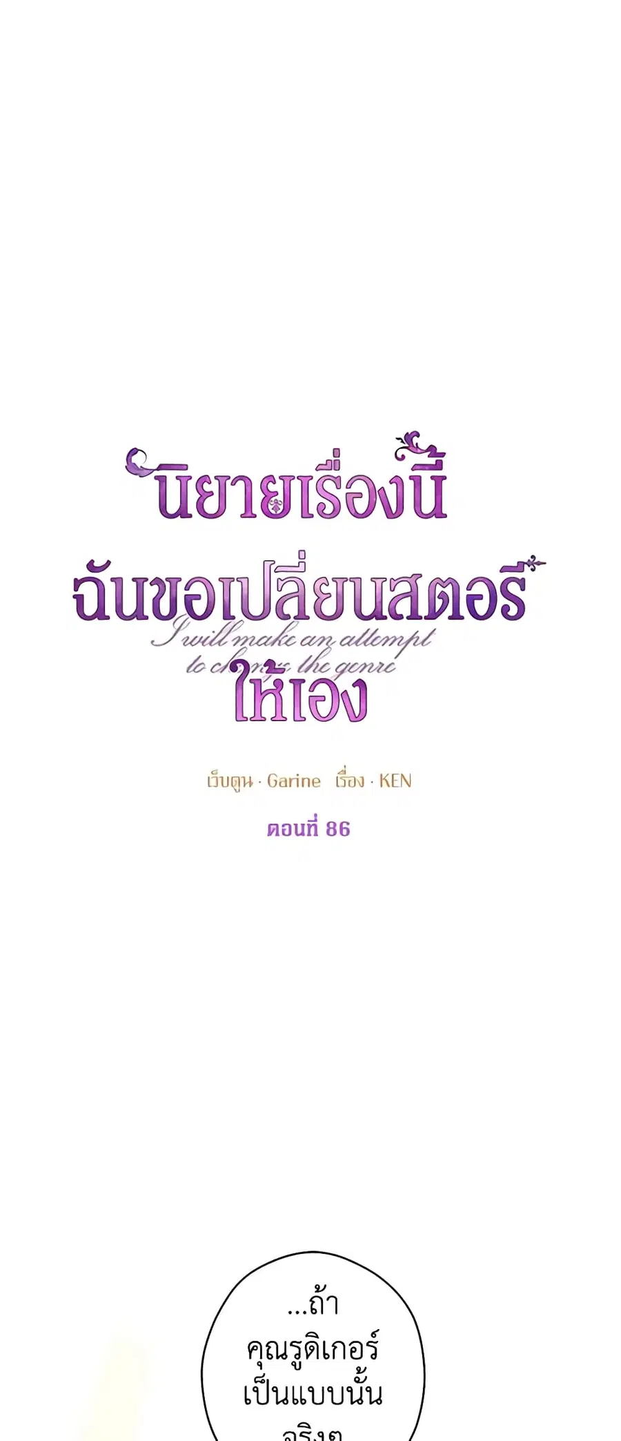 I Will Change The Genre ตอนที่ 86 หน้า 2