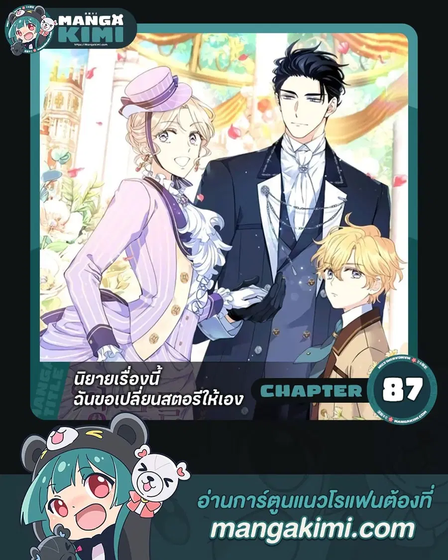 I Will Change The Genre ตอนที่ 87 หน้า 1