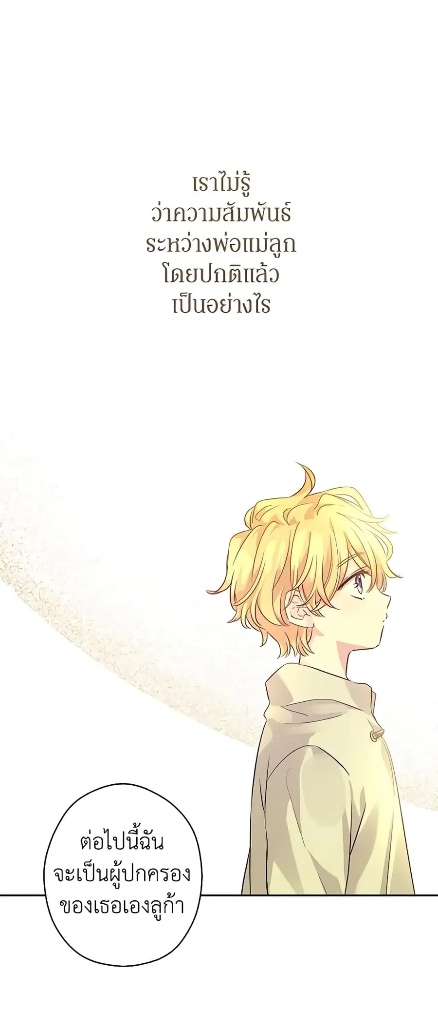 I Will Change The Genre ตอนที่ 87 หน้า 2