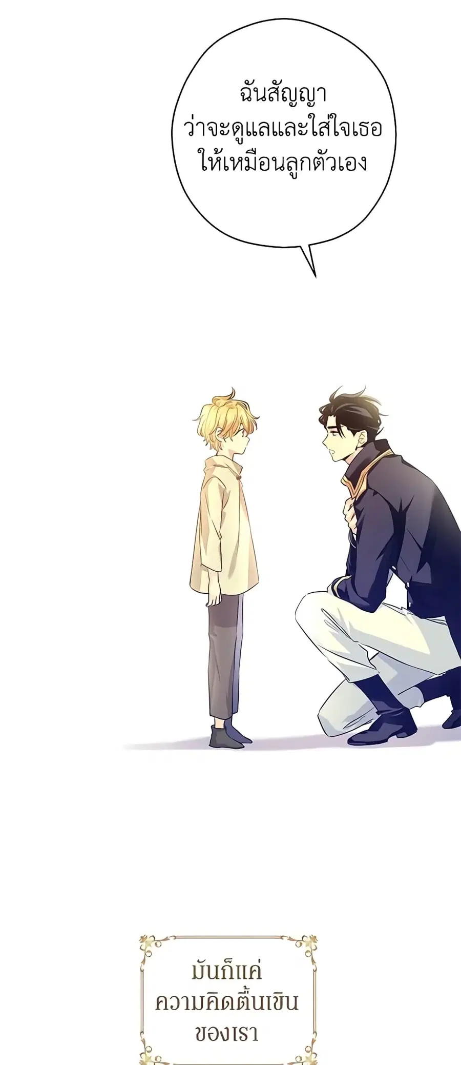 I Will Change The Genre ตอนที่ 87 หน้า 3