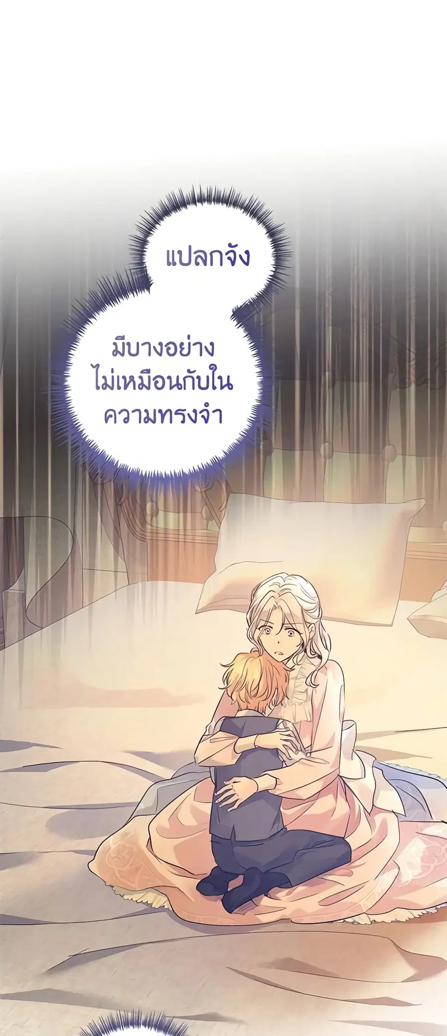 I Will Change The Genre ตอนที่ 88 หน้า 2