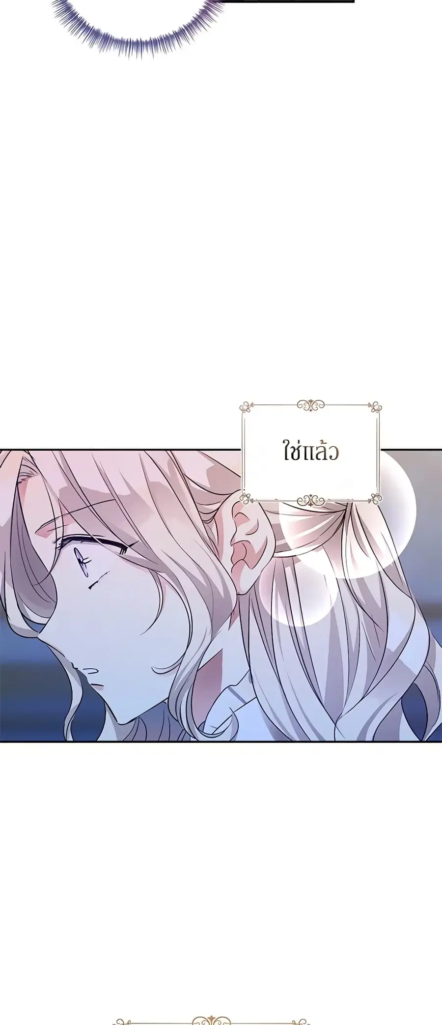 I Will Change The Genre ตอนที่ 88 หน้า 3