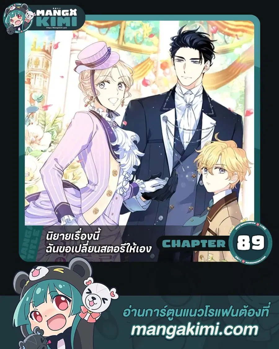 I Will Change The Genre ตอนที่ 89 หน้า 1