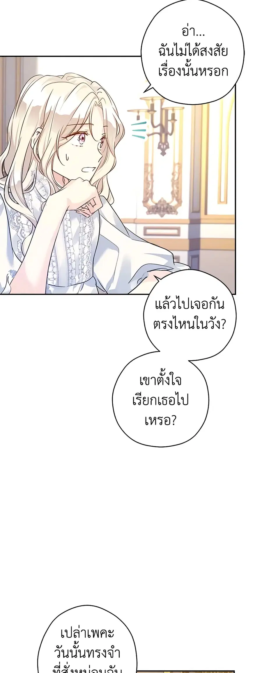 I Will Change The Genre ตอนที่ 89 หน้า 2