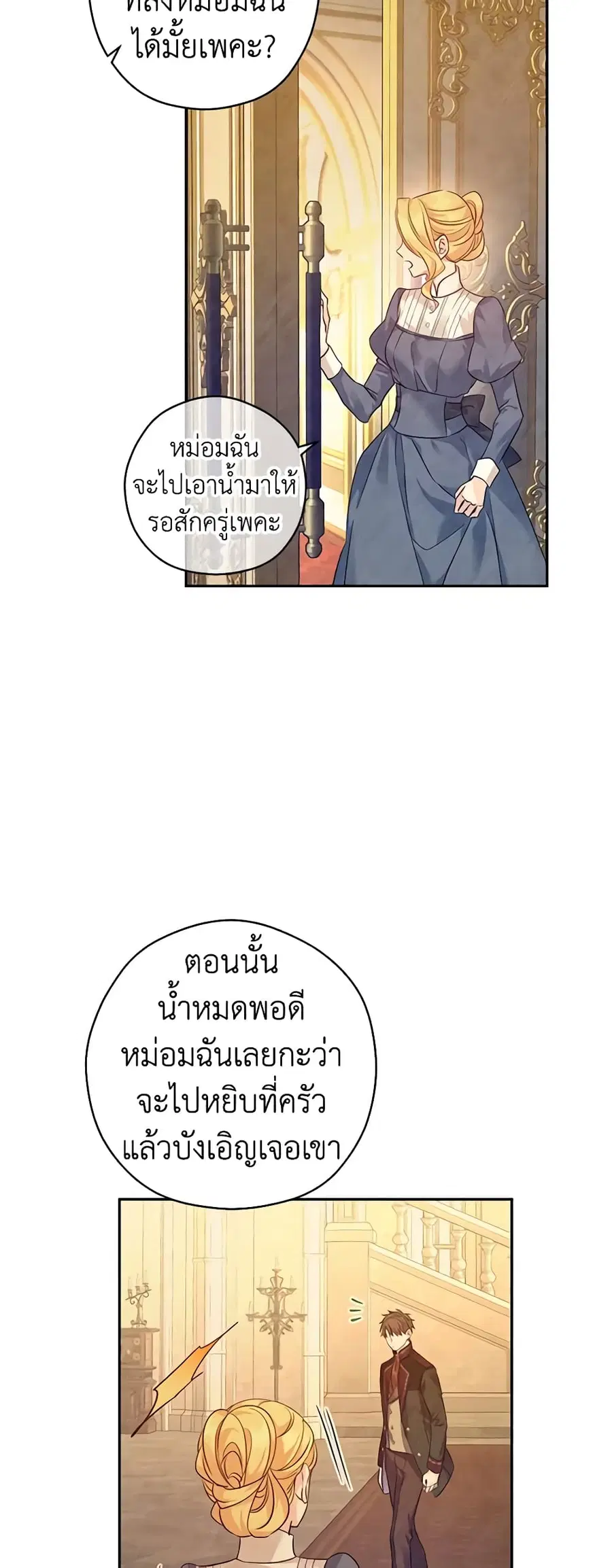 I Will Change The Genre ตอนที่ 89 หน้า 3