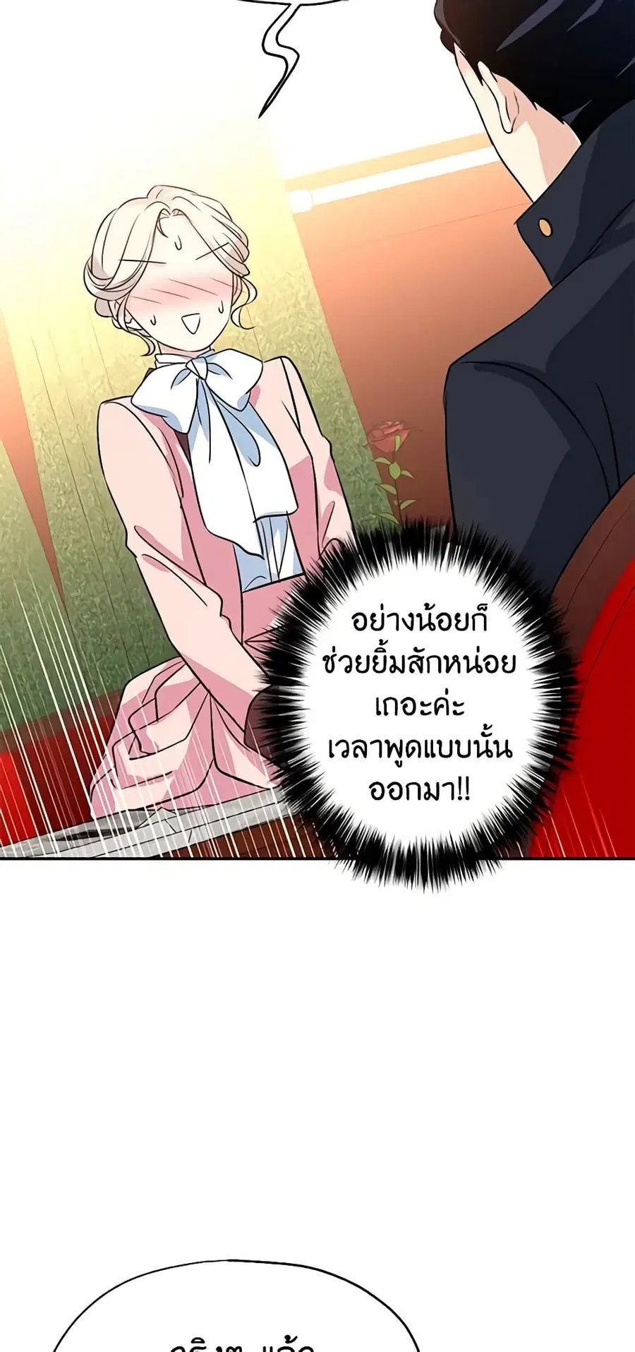 I Will Change The Genre ตอนที่ 9 หน้า 2