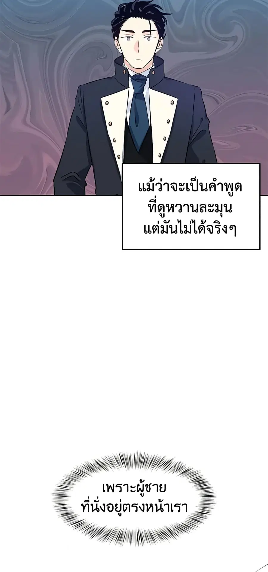 I Will Change The Genre ตอนที่ 9 หน้า 3