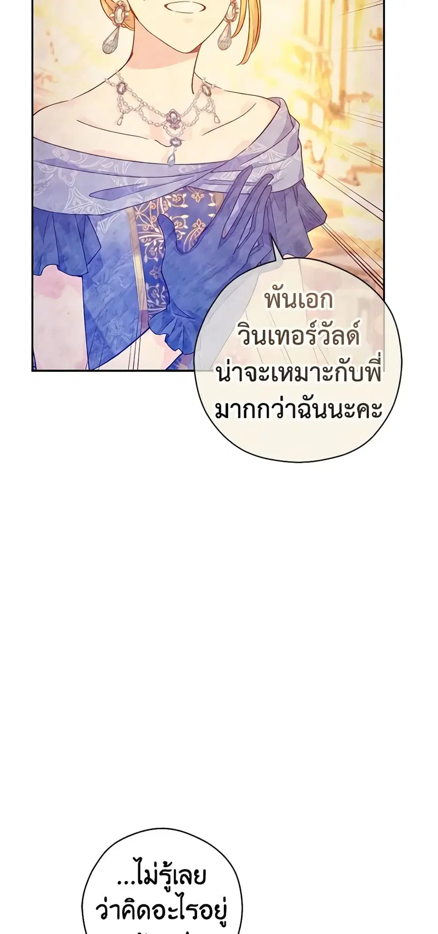 I Will Change The Genre ตอนที่ 91 หน้า 1