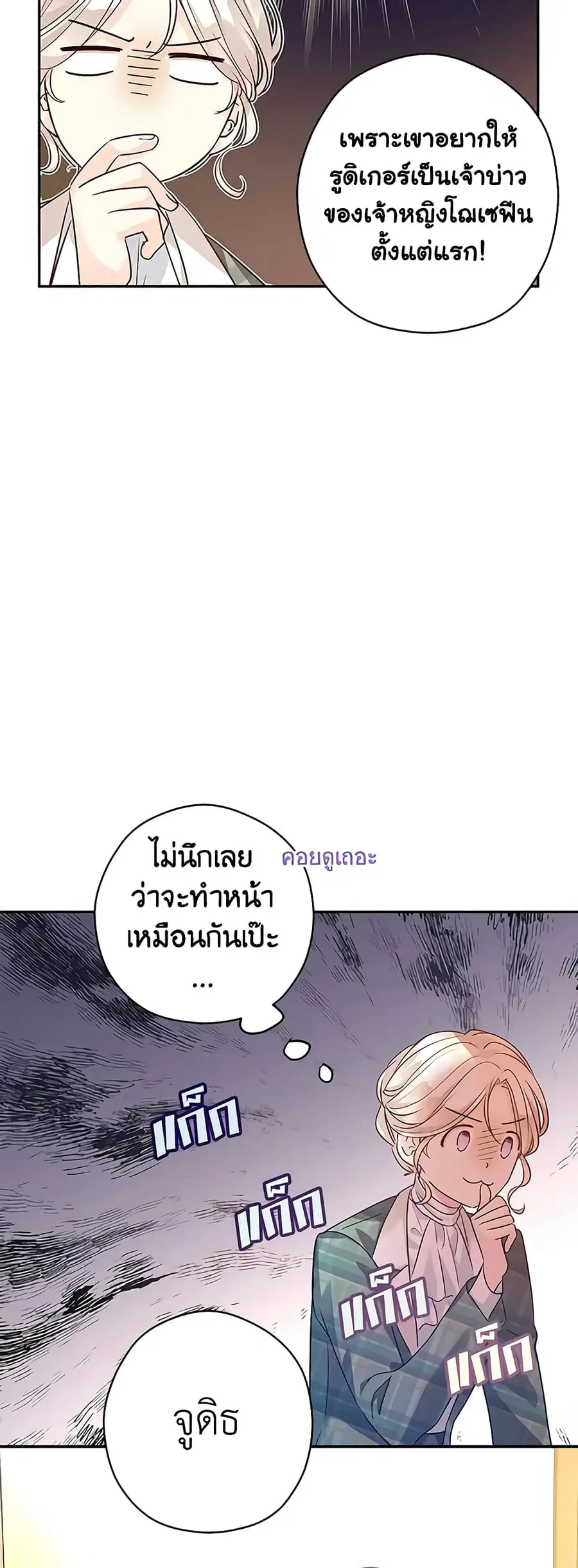 I Will Change The Genre ตอนที่ 92 หน้า 1