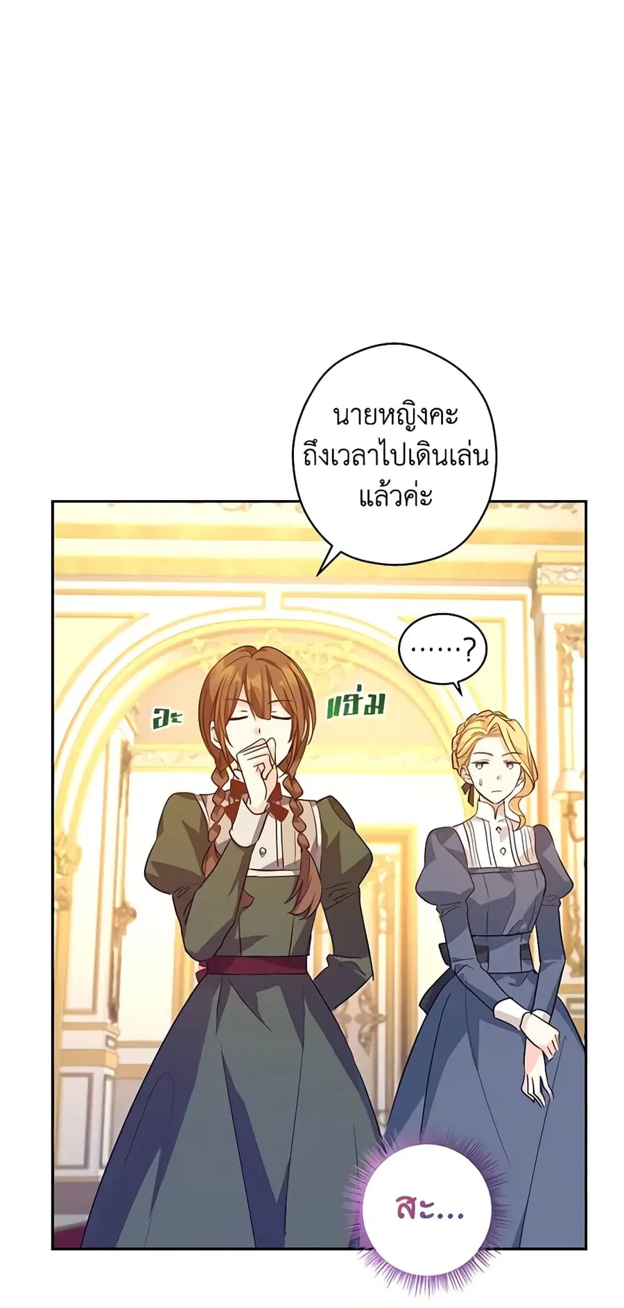 I Will Change The Genre ตอนที่ 93 หน้า 3