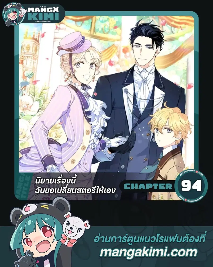 I Will Change The Genre ตอนที่ 94 หน้า 1