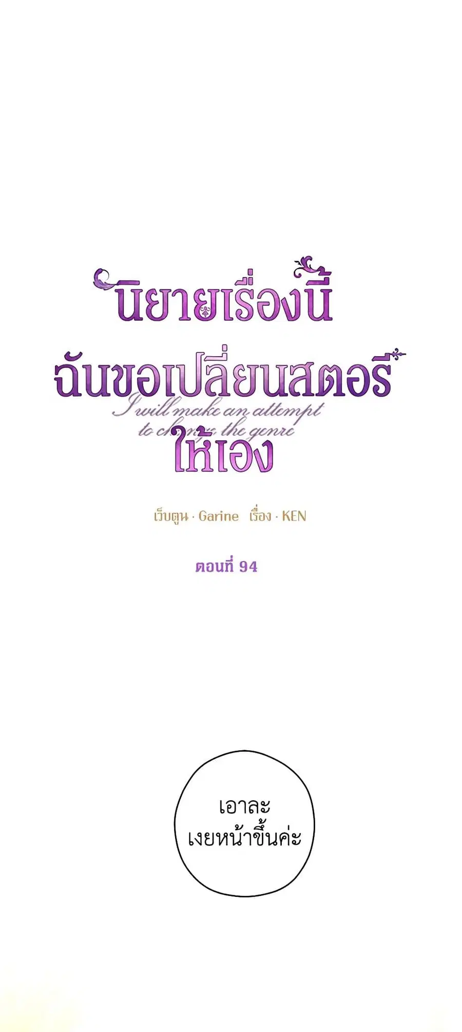 I Will Change The Genre ตอนที่ 94 หน้า 2