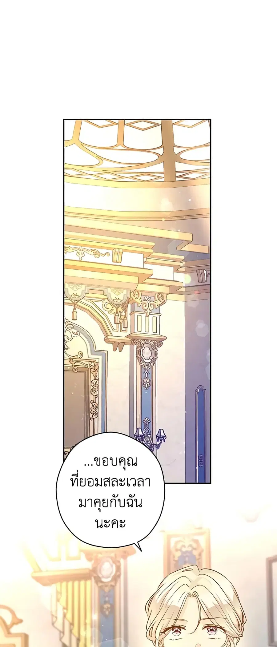 I Will Change The Genre ตอนที่ 95 หน้า 2