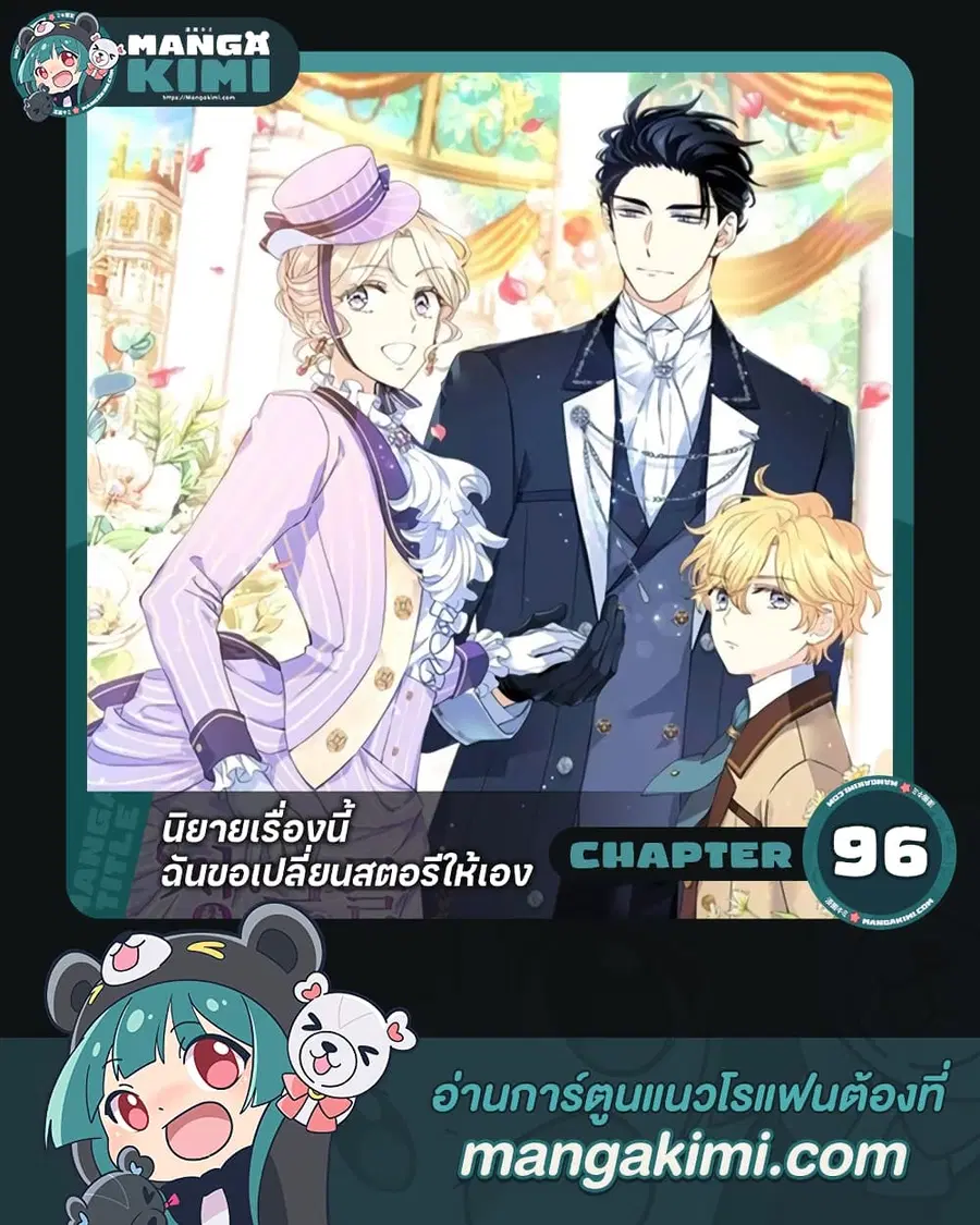 I Will Change The Genre ตอนที่ 96 หน้า 1