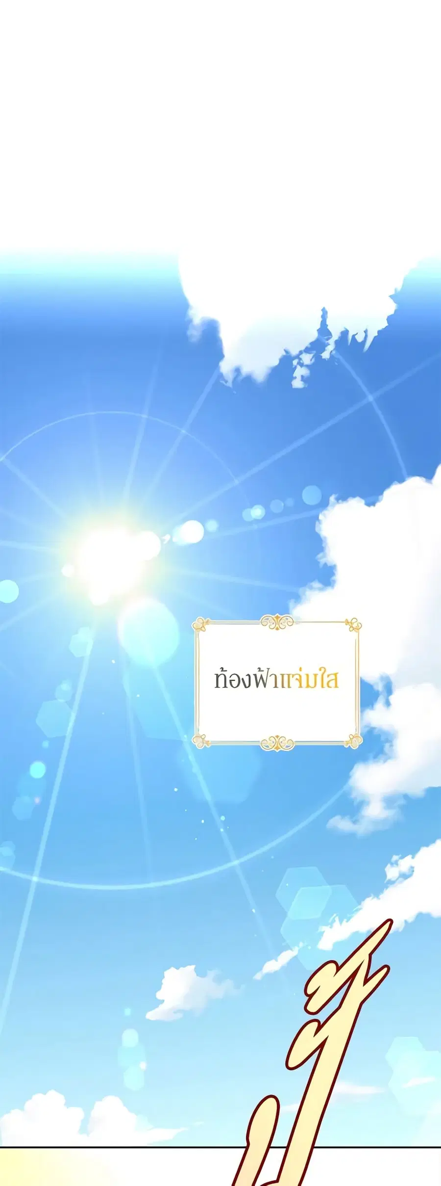 I Will Change The Genre ตอนที่ 96 หน้า 2