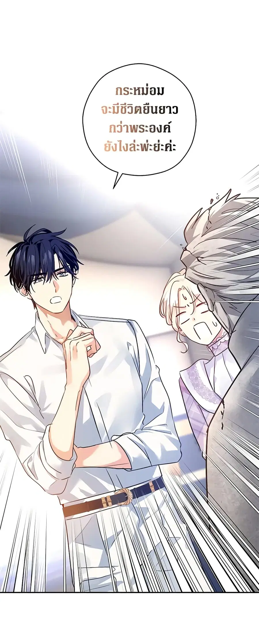 I Will Change The Genre ตอนที่ 97 หน้า 2