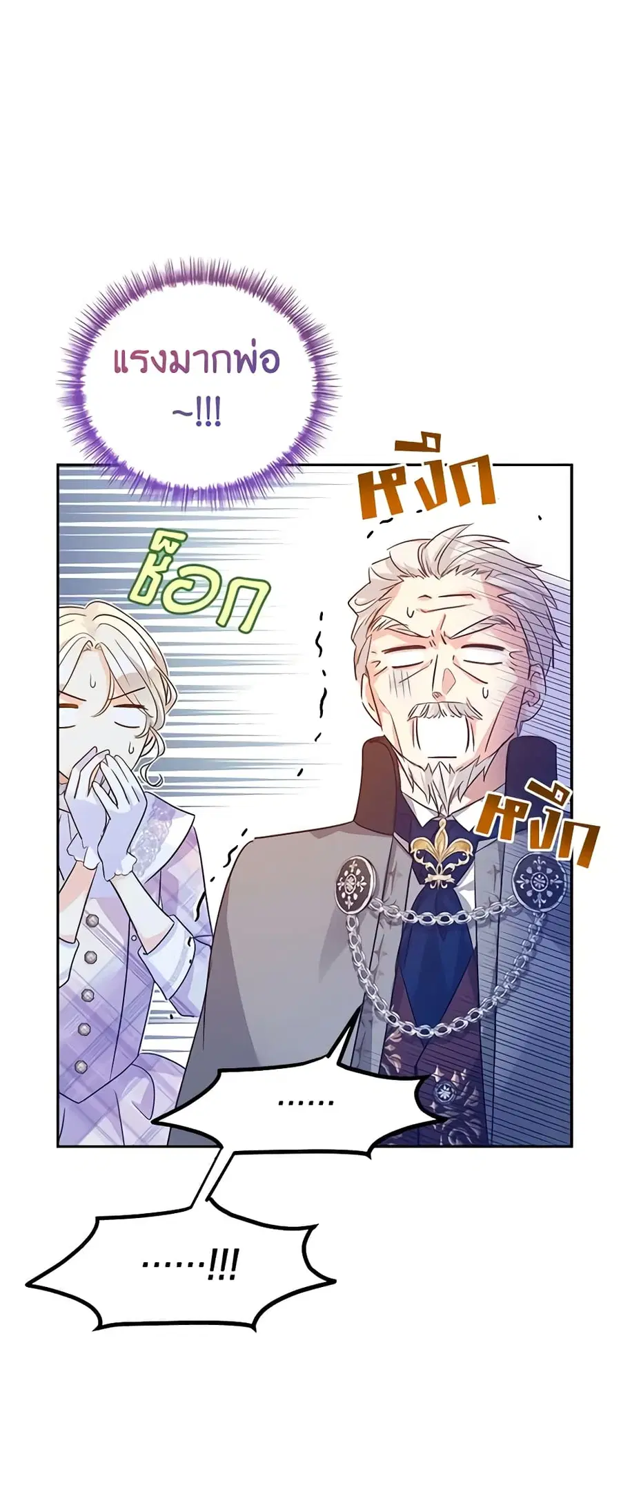 I Will Change The Genre ตอนที่ 97 หน้า 3