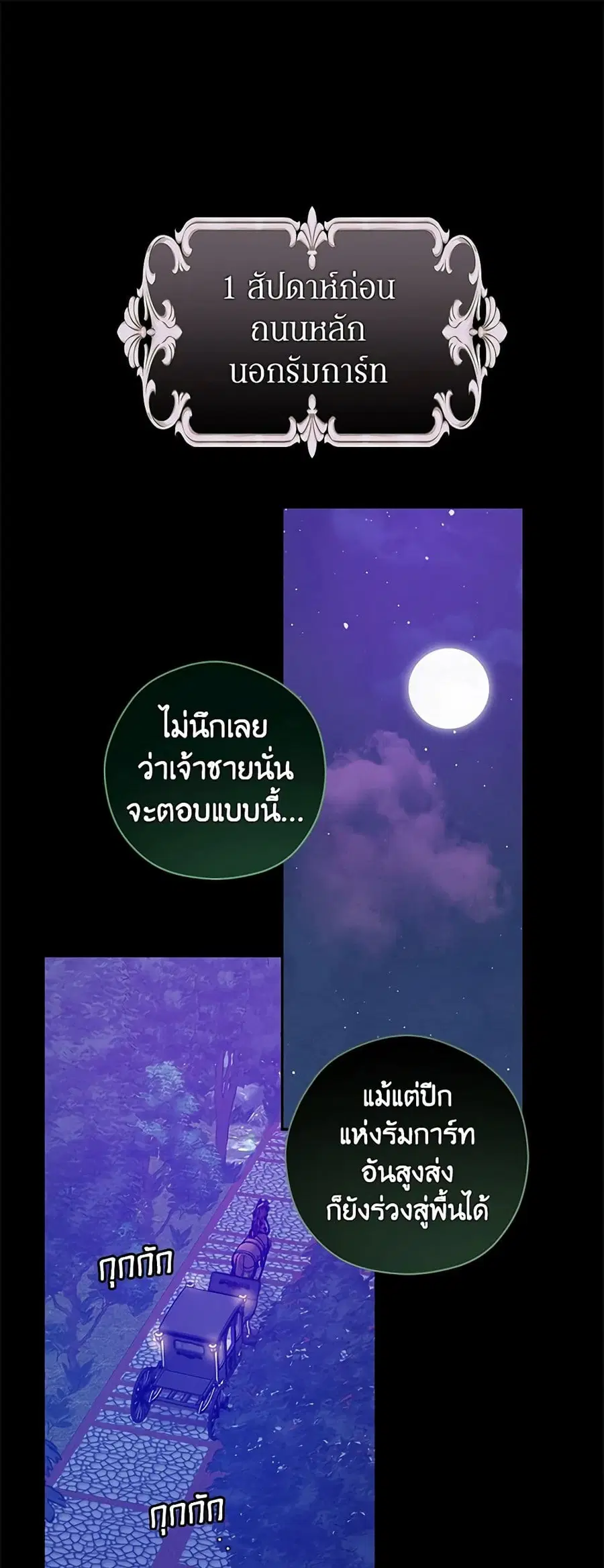 I Will Change The Genre ตอนที่ 98 หน้า 2