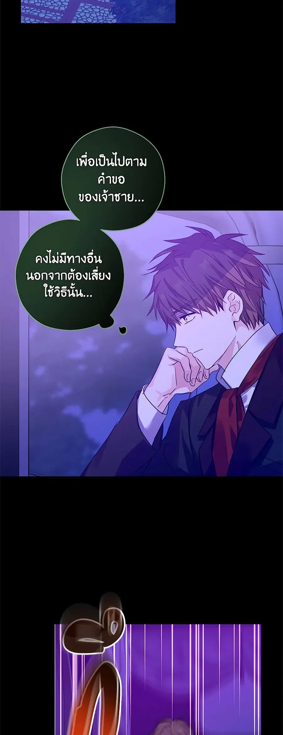 I Will Change The Genre ตอนที่ 98 หน้า 3