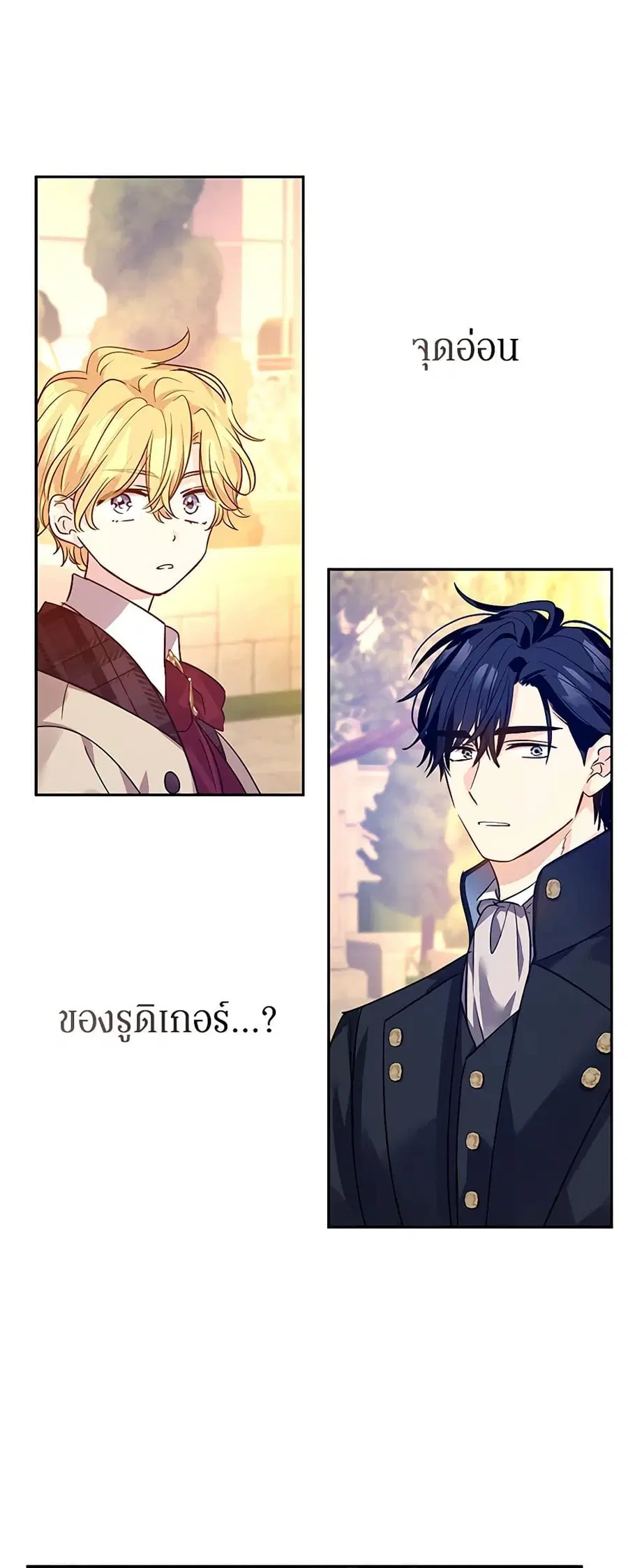I Will Change The Genre ตอนที่ 99 หน้า 2