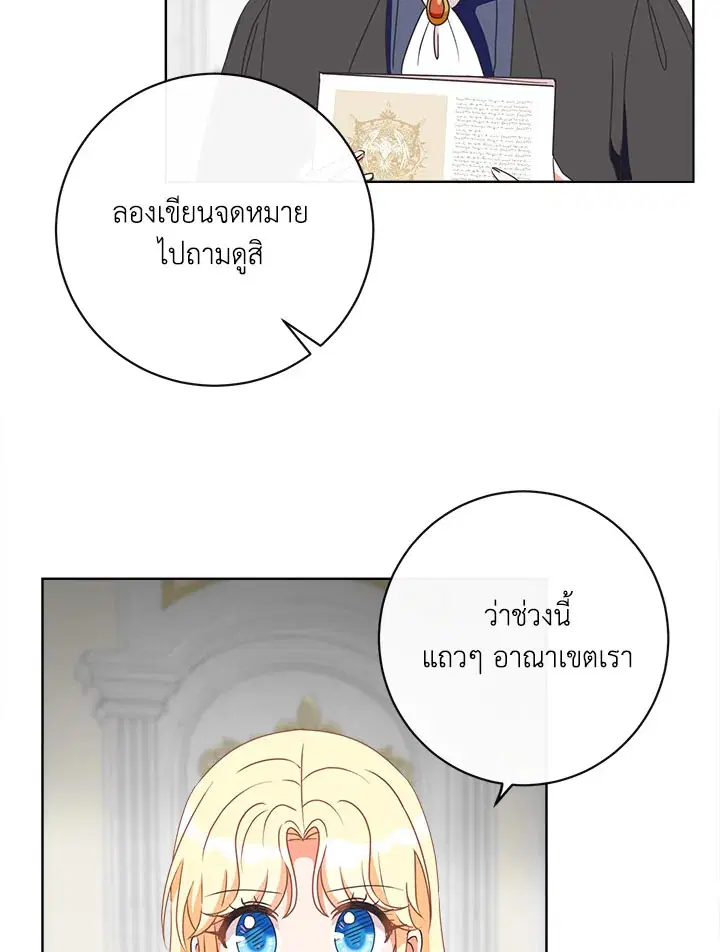 I Will Delete Them From My Life ตอนที่ 10 หน้า 3