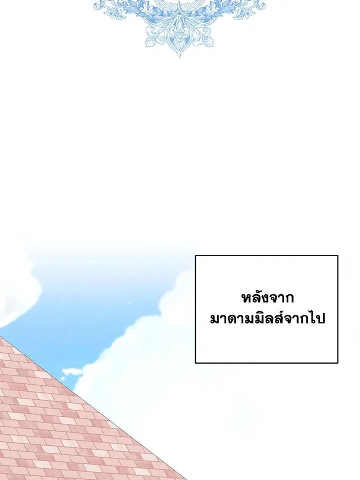 I Will Delete Them From My Life ตอนที่ 11 หน้า 1