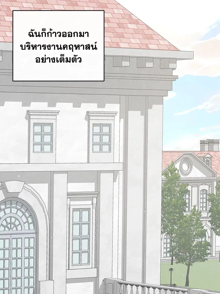 I Will Delete Them From My Life ตอนที่ 11 หน้า 2