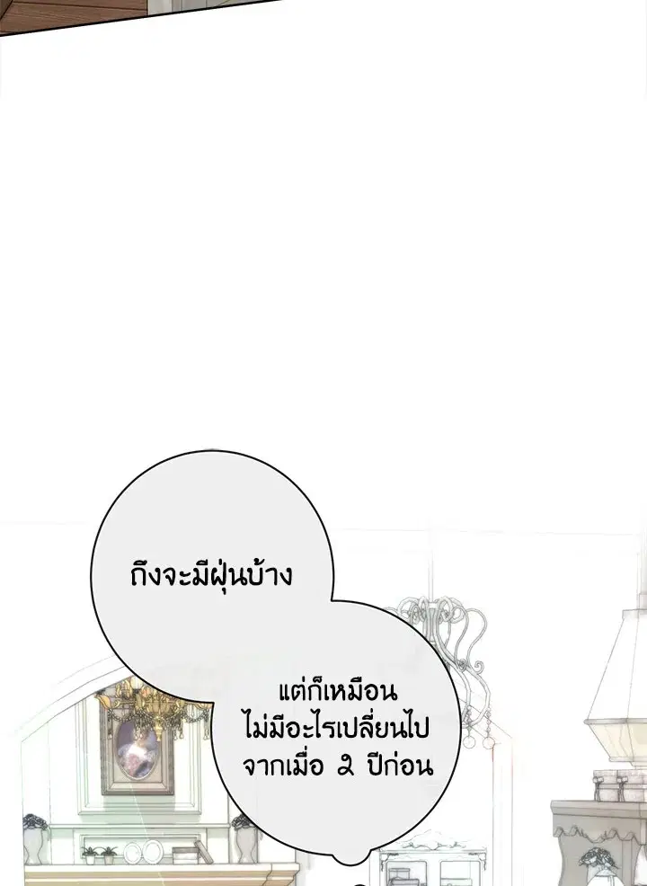 I Will Delete Them From My Life ตอนที่ 13 หน้า 2
