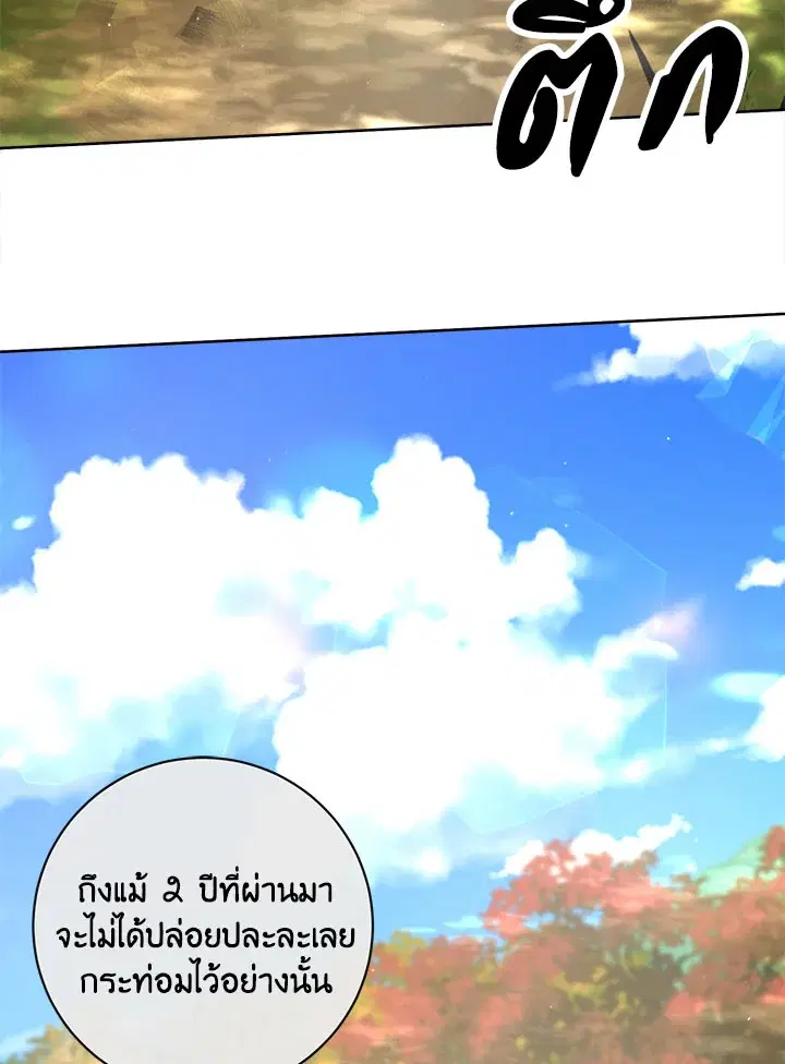 I Will Delete Them From My Life ตอนที่ 14 หน้า 2