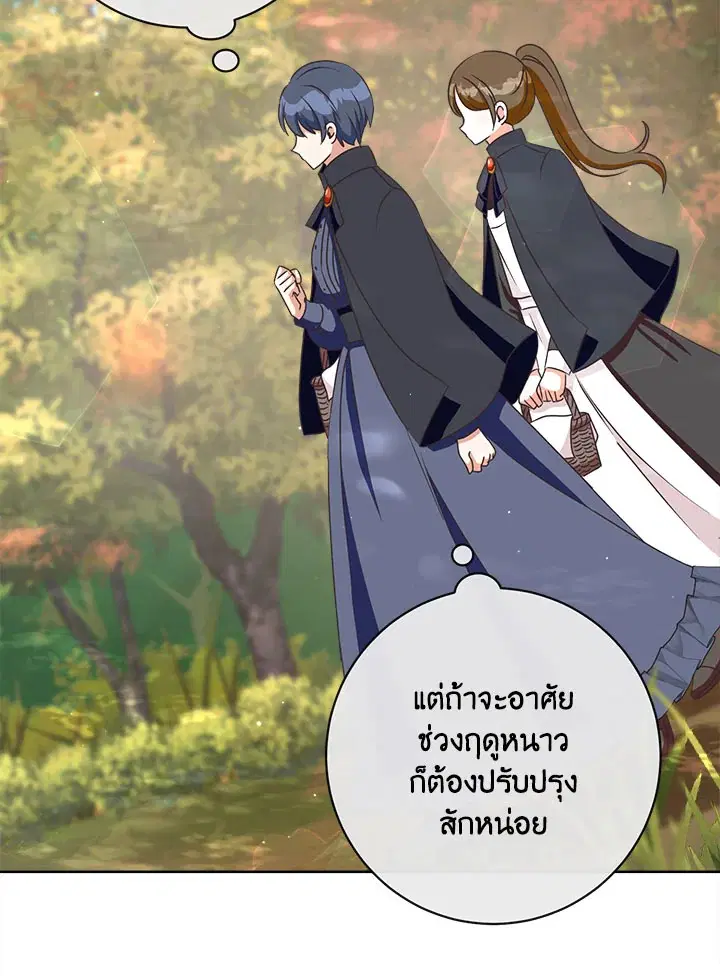 I Will Delete Them From My Life ตอนที่ 14 หน้า 3