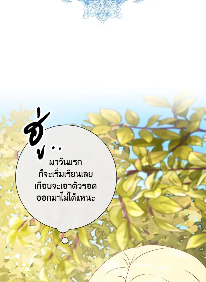 I Will Delete Them From My Life ตอนที่ 15 หน้า 1