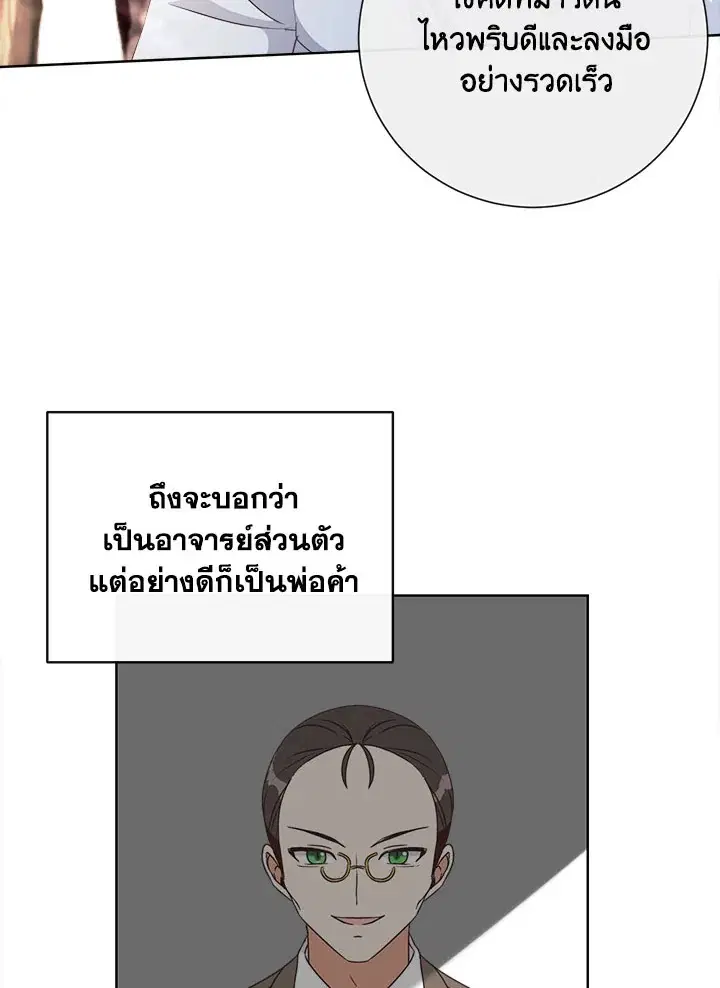 I Will Delete Them From My Life ตอนที่ 15 หน้า 3