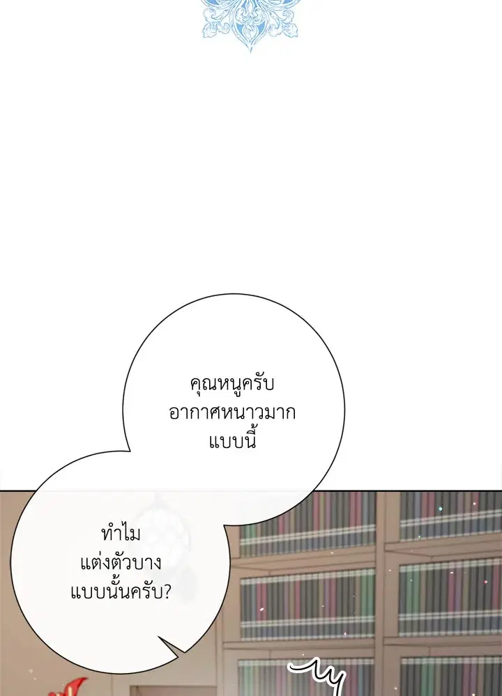 I Will Delete Them From My Life ตอนที่ 17 หน้า 1